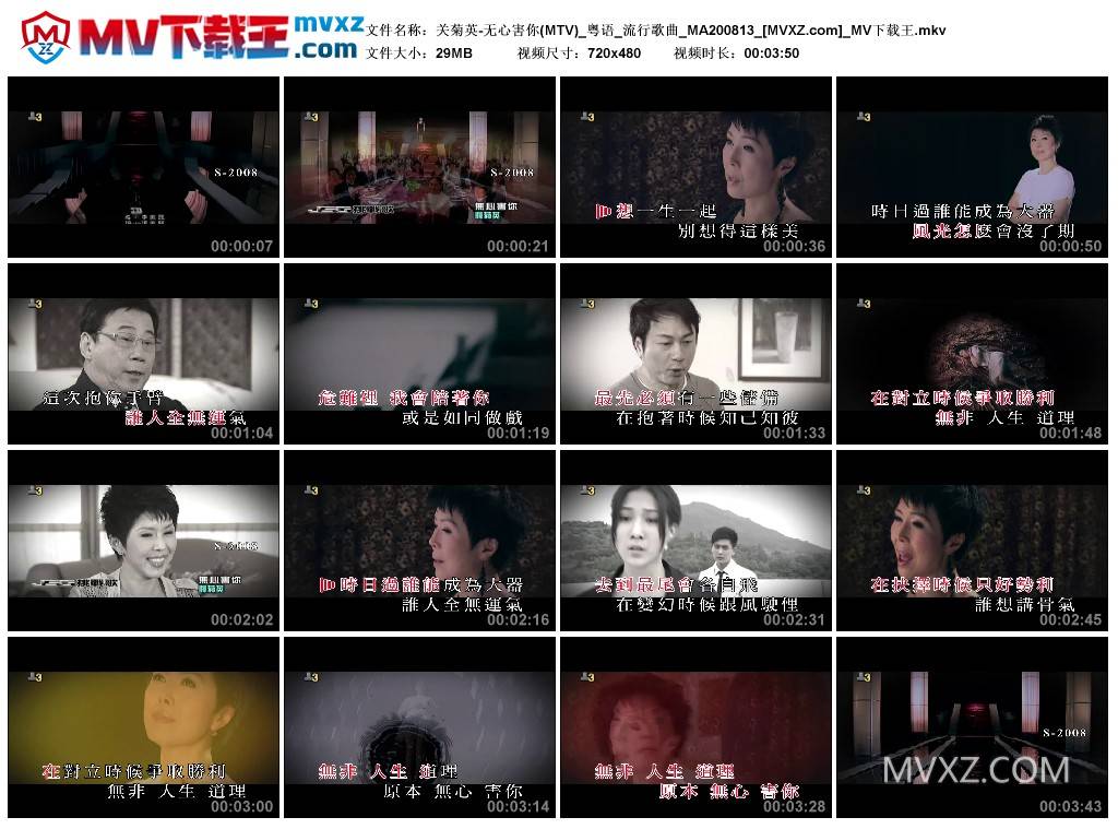 关菊英-无心害你(MTV)_粤语_流行歌曲_MA200813